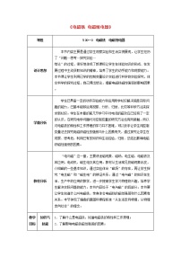 人教版九年级全册第二十章 电与磁第3节 电磁铁   电磁继电器教案