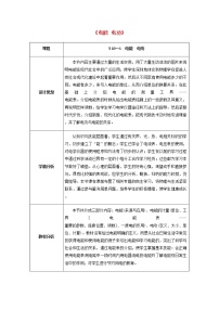 初中物理人教版九年级全册第十八章 电功率第1节 电能 电功教学设计