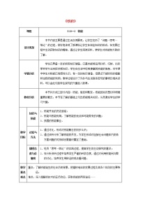 初中人教版第二十二章 能源与可持续发展第2节 核能教学设计及反思