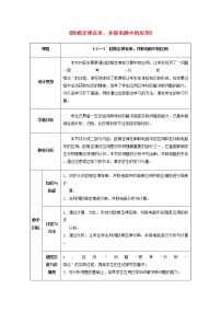 2020-2021学年第4节 欧姆定律在串、并联电路中的应用教学设计