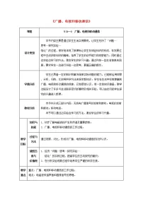 初中物理人教版九年级全册第3节 广播、电视和移动通信教案设计