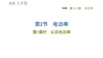 物理九年级全册第1节 家庭电路习题ppt课件
