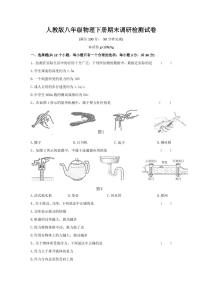 人教版八年级物理下册期末调研检测试卷测试题及答案