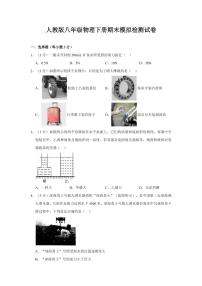 人教版八年级物理下册期末模拟检测试题试卷及答案