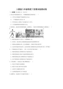 人教版八年级物理下册期末检测试卷测试题及答案