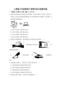 人教版八年级物理下册期末综合检测试卷测试题及答案