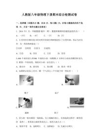 人教版八年级物理下册期末综合检测试题测试卷及答案