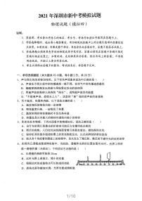 2021年广东省深圳中考物理模拟试卷四含答案