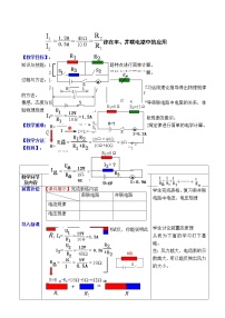 初中物理人教版九年级全册第4节 欧姆定律在串、并联电路中的应用教学设计