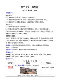 初中物理人教版九年级全册第二十章 电与磁第1节 磁现象 磁场教案