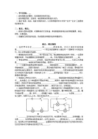 2020中考人教版物理 专题复习 教案：电流和电路(1)