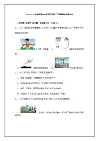 2019~2020学年江苏南京玄武区初二下学期期末物理试卷（试卷+解析）