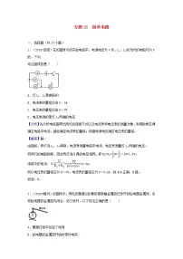 中考物理试题分类汇编专题26简单电路含解析