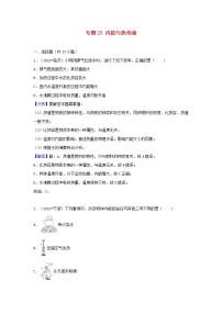 中考物理试题分类汇编专题23内能与热传递含解析