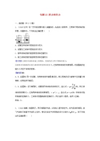 中考物理试题分类汇编专题18浮力和升力含解析