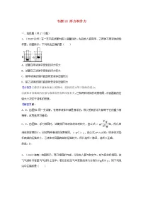 中考物理试题分类汇编专题18浮力和升力含解析