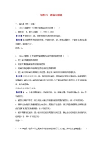 中考物理试题分类汇编专题29磁体与磁场含解析