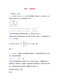 中考物理试题分类汇编专题27欧姆定律含解析