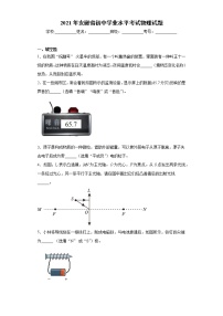 2021年安徽省初中学业水平考试物理试题（word版 含答案）