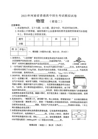 2021年河南省普通高中招生考试模拟试卷物理（密卷二）（带答案）