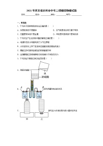 2021年河北省定州市中考三模理综物理试题（word版 含答案）