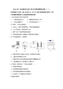 2021年广东省惠州市龙门县中考物理模拟试卷（一）（word版 含答案）