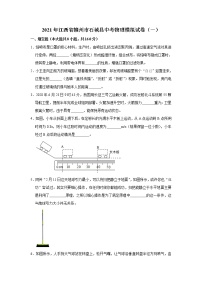 2021年江西省赣州市石城县中考物理模拟试卷（一）（word版 含答案）