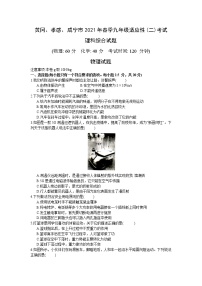 2021年湖北省黄冈市、孝感市、咸宁市中考适应性考试物理试题（二）（word版 含答案）