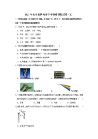 2021年山东省济南市中考物理模拟试卷（1）（word版 含答案）