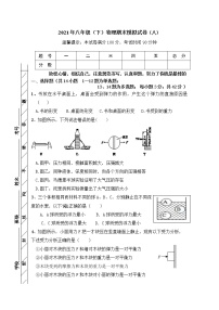 2020-2021学年人教版初中物理八年级下册期末模拟试卷（八）（word版 含答案）