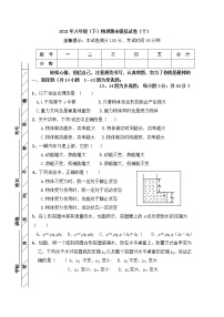 2020-2021学年人教版初中物理八年级下册期末模拟试卷（十）（word版 含答案）