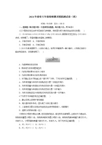 2020-2021学年人教版物理八年级 下学期期末模拟测试卷（四）（word版 含答案）