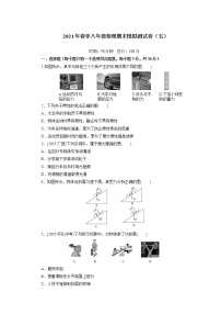 2020-2021学年人教版物理八年级 下学期期末模拟测试卷（五）（word版 含答案）