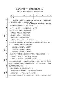 2020-2021学年人教版初中物理八年级下册期末模拟试卷（六）（word版 含答案）