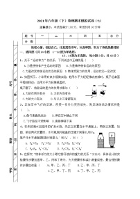 2020-2021学年人教版初中物理八年级下册期末模拟试卷（七）（word版 含答案）