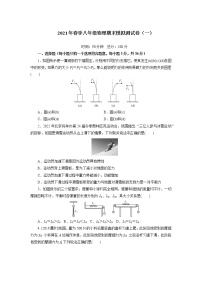 2020-2021学年人教版物理八年级 下学期期末模拟测试卷（一）（word版 含答案）