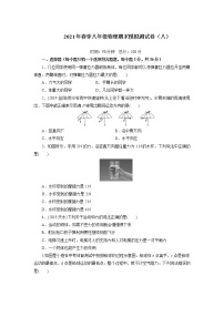 2020-2021学年人教版物理八年级 下学期期末模拟测试卷（八）（word版 含答案）