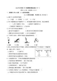 2020-2021学年人教版初中物理八年级下册期末模拟试卷（十一）（word版 含答案）