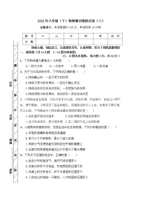 2020-2021学年人教版初中物理八年级下册期末模拟试卷（三）（word版 含答案）