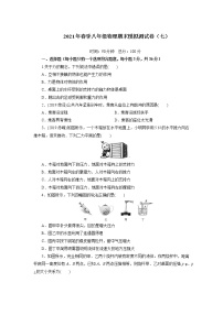 2020-2021学年人教版物理八年级 下学期期末模拟测试卷（七）（word版 含答案）