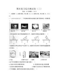 期末复习综合测试卷（三）2020-2021学年人教版八年级物理下册（word版 无答案）