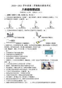 江苏省连云港市2020-2021学年八年级下学期期末模拟考试物理试题