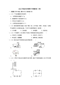 2021年重庆市物理中考模拟卷（四）（word版 含答案）