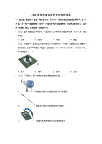 2020年四川省宜宾市中考物理试卷  word含解析