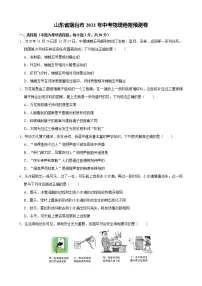 山东省烟台市2021年中考物理预测卷（word版 含答案）