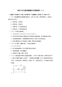 2021年云南省物理中考模拟卷（一）（word版 含答案）