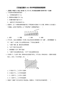 江苏省无锡市2021年中考物理 预测卷（word版 含答案）