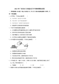 2021年广东省江门市蓬江区中考物理模拟试卷（解析版）