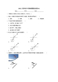 2021年天津市中考物理模拟试卷01（word版 含答案）