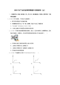 2021年广东省深圳市物理中考模拟卷（五）（word版 含答案）